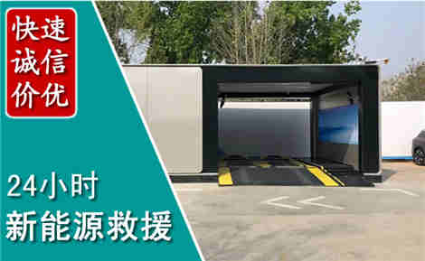 桐柏新能源汽车救援场景与案例